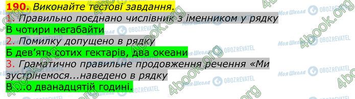 ГДЗ Українська мова 10 клас сторінка 190